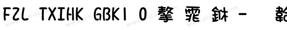 FZL TXIHK GBK1 0 字体下字体转换